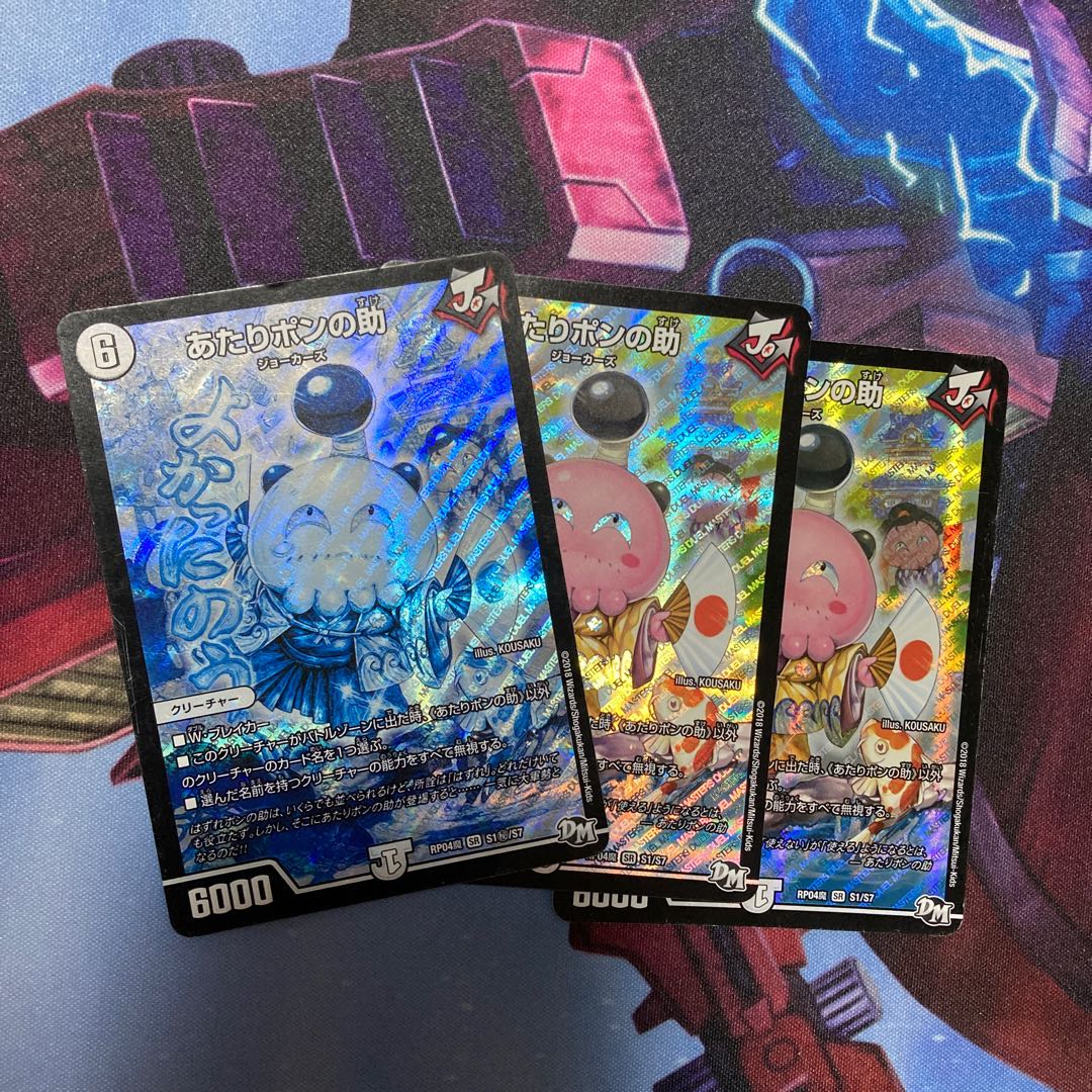 あたりポンの助 3枚