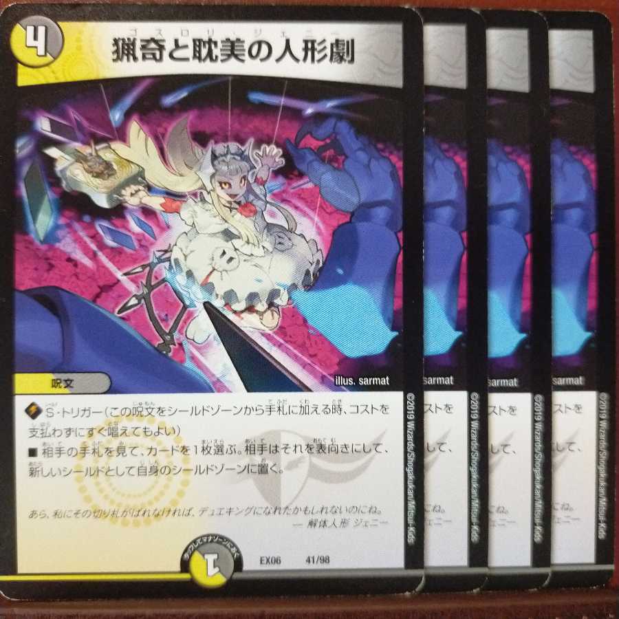 Fst053セット割引 猟奇と耽美の人形劇