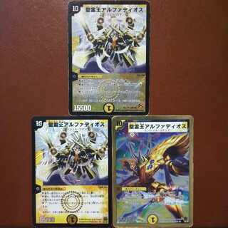 セット割引　聖霊王アルファディオス