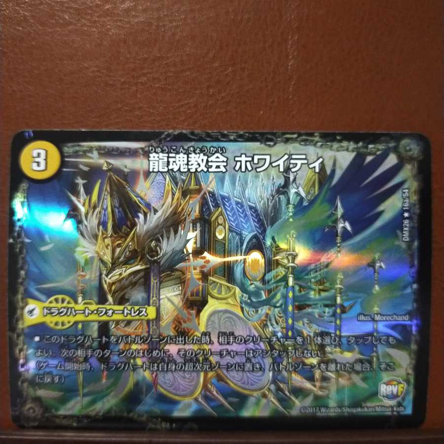 Fst014セット割引　龍魂教会 ホワイティ 1枚