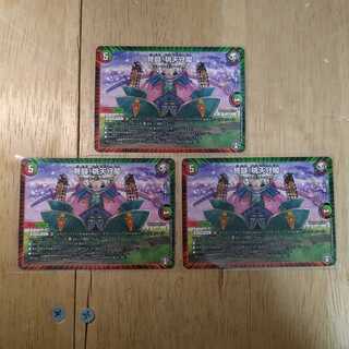 弩闘!桃天守閣　3枚セット