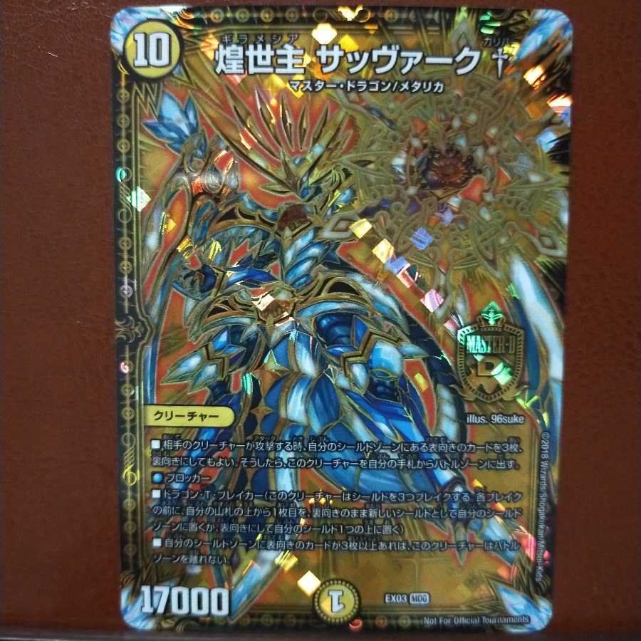 セット割引　煌世主 サッヴァーク†