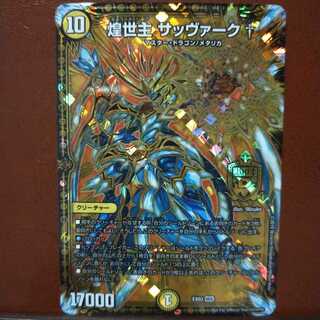 セット割引　煌世主 サッヴァーク†