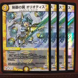 Fst010セット割引　制御の翼 オリオティス