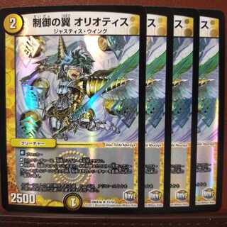 Fst012 Set Discount Wings of Control Oriotis