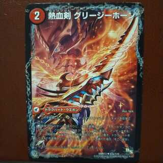 セット割引　熱血剣 グリージーホーン｜熱血龍 リトルビッグホーン