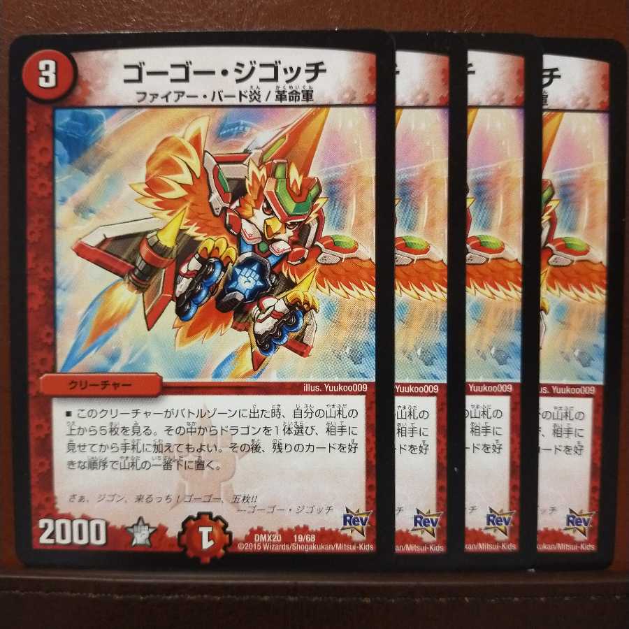 セット割引 ゴーゴー・ジゴッチ