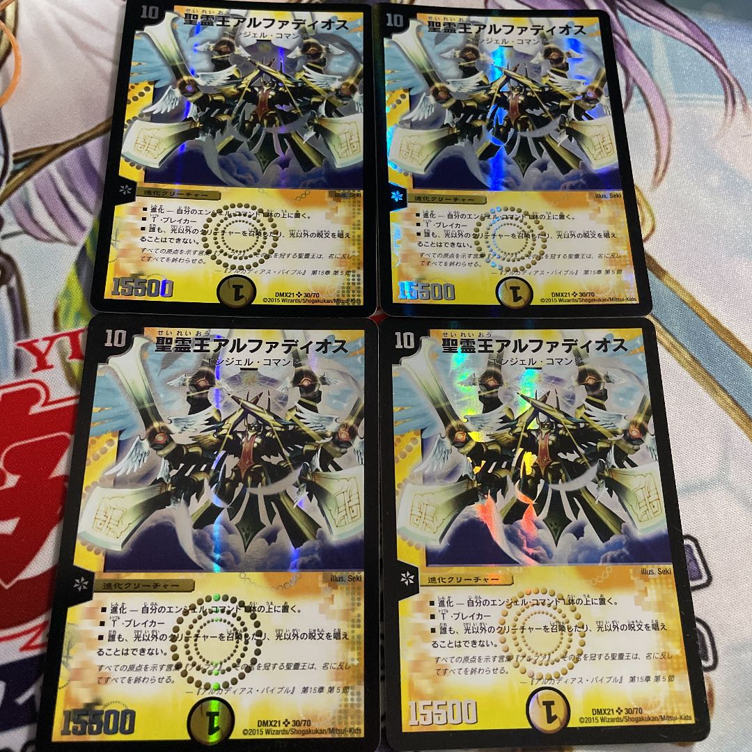 聖霊王アルファディオス SR 4枚