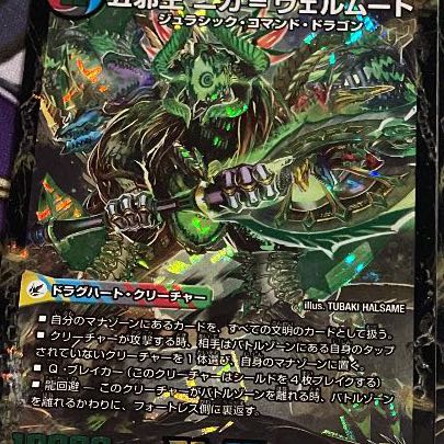 侵攻する神秘 ニガ=アブシューム｜五邪王 ニガ=ヴェルムート　1枚