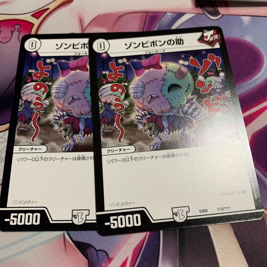 ゾンビポンの助