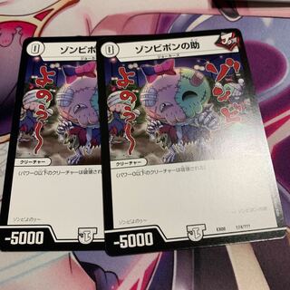 ゾンビポンの助