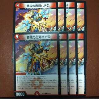 セット割引(10枚以下のみ)　特攻の忠犬ハチ公