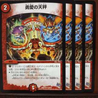 渡辺さん専用　セット割引　勇愛の天秤