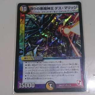 偽りの悪魔神王 デス・マリッジ