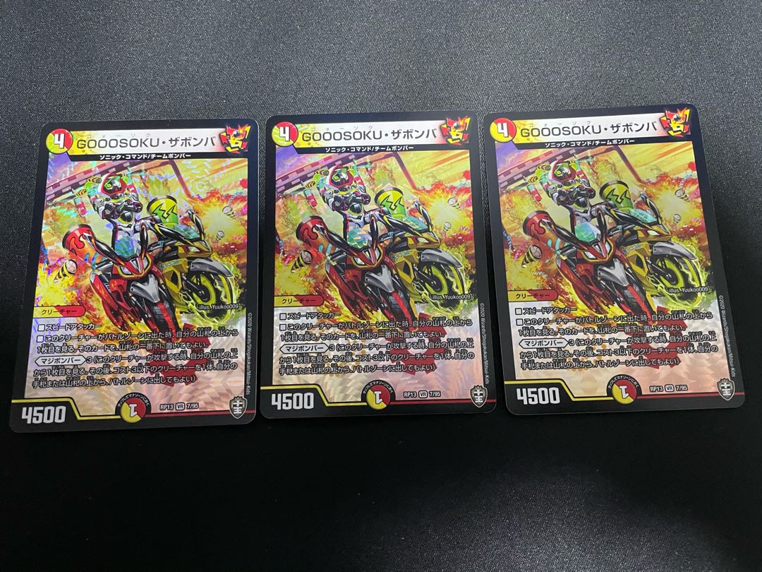 GOOOSOKU・ザボンバ