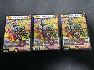 GOOOSOKU・ザボンバ