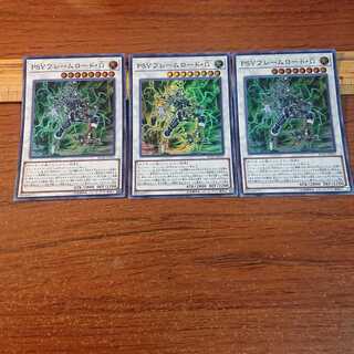 PSYフレームロード・Ω スーパーレア 3枚