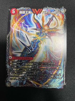 爆銀王剣 バトガイ刃斗｜爆熱王DX バトガイ銀河