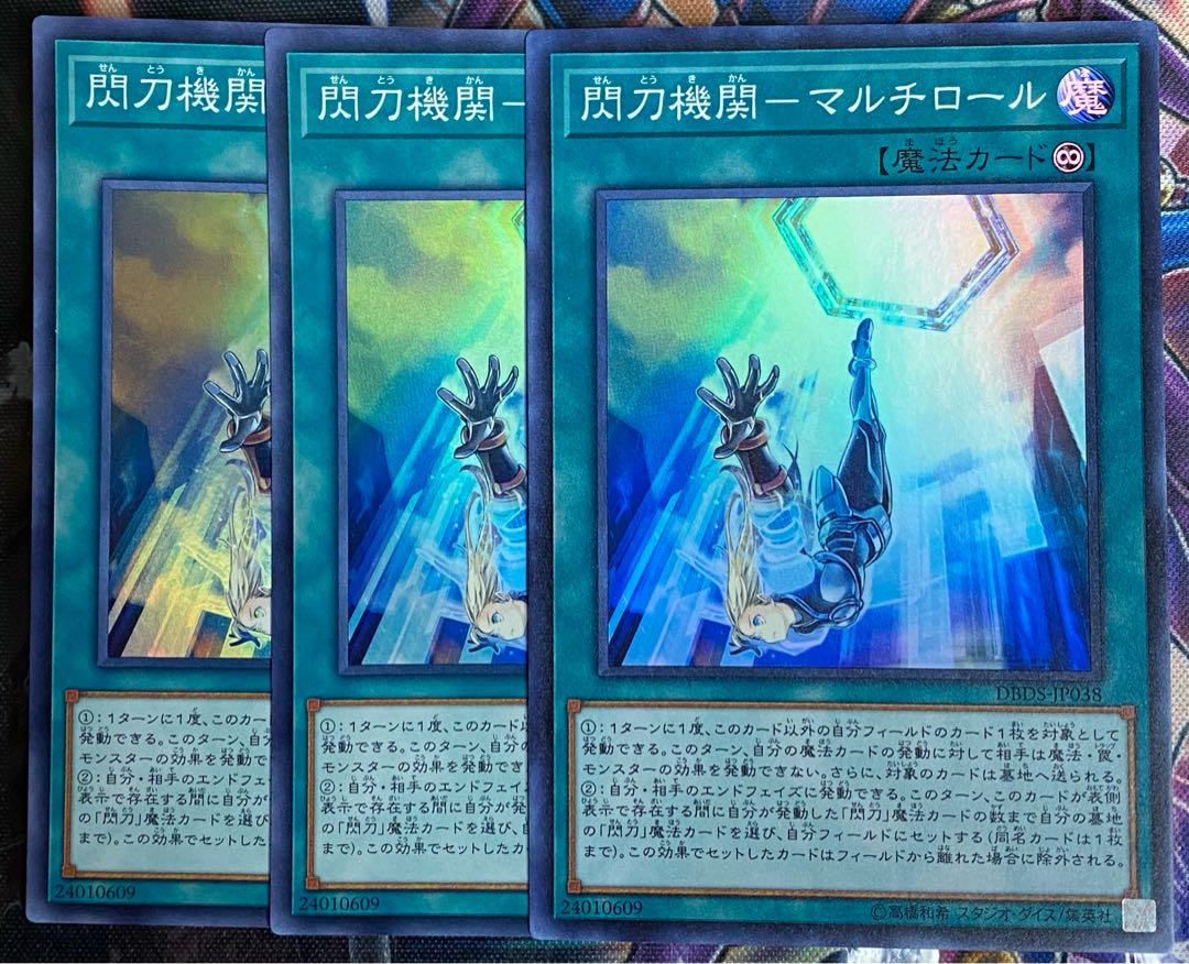 遊戯王　閃刀機関マルチロール　3枚 セット