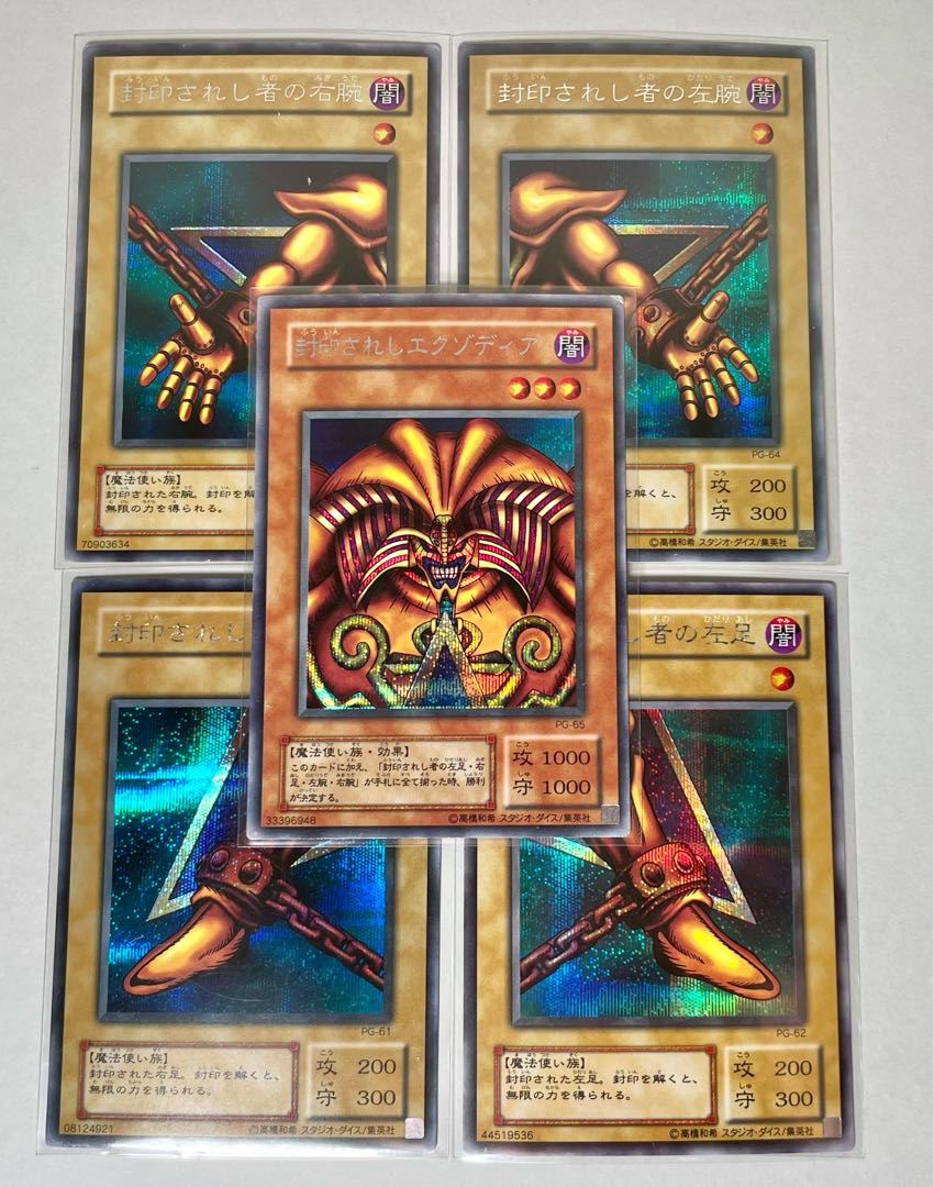 [EX] 封印されしエクゾディア 5パーツセット