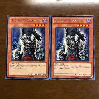 スカル・マイスター レア 2枚