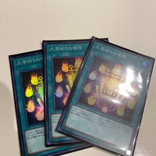 Kuji-Kiri Curse 3 Super Rare
