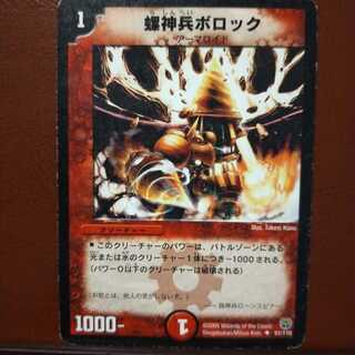 セット割引　螺神兵ボロック