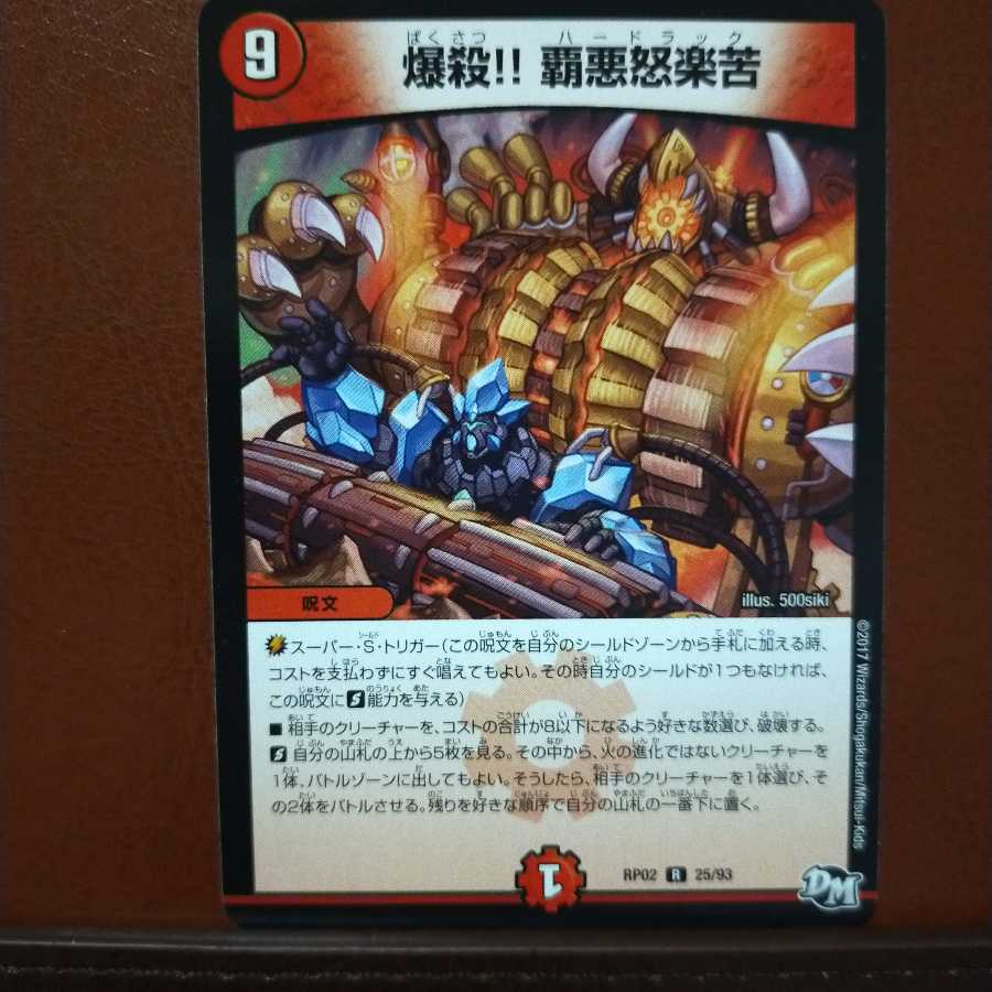 セット割引　爆殺!! 覇亜怒楽苦