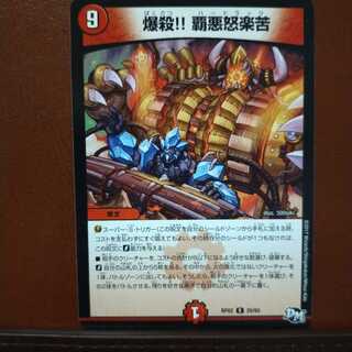 セット割引　爆殺!! 覇亜怒楽苦