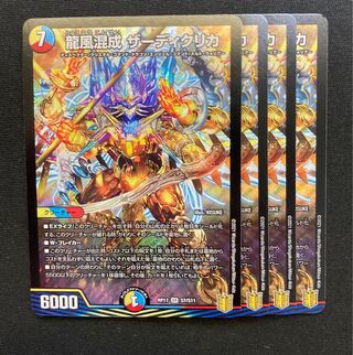 龍風混成 ザーディクリカ　4枚
