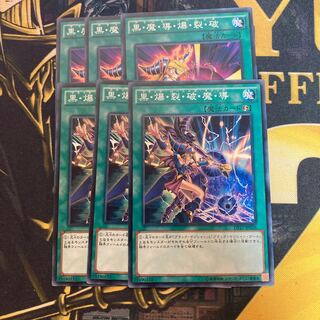 マドレース587黒・魔・導・爆・裂・破　黒・爆・裂・破・魔・導　ノーマル