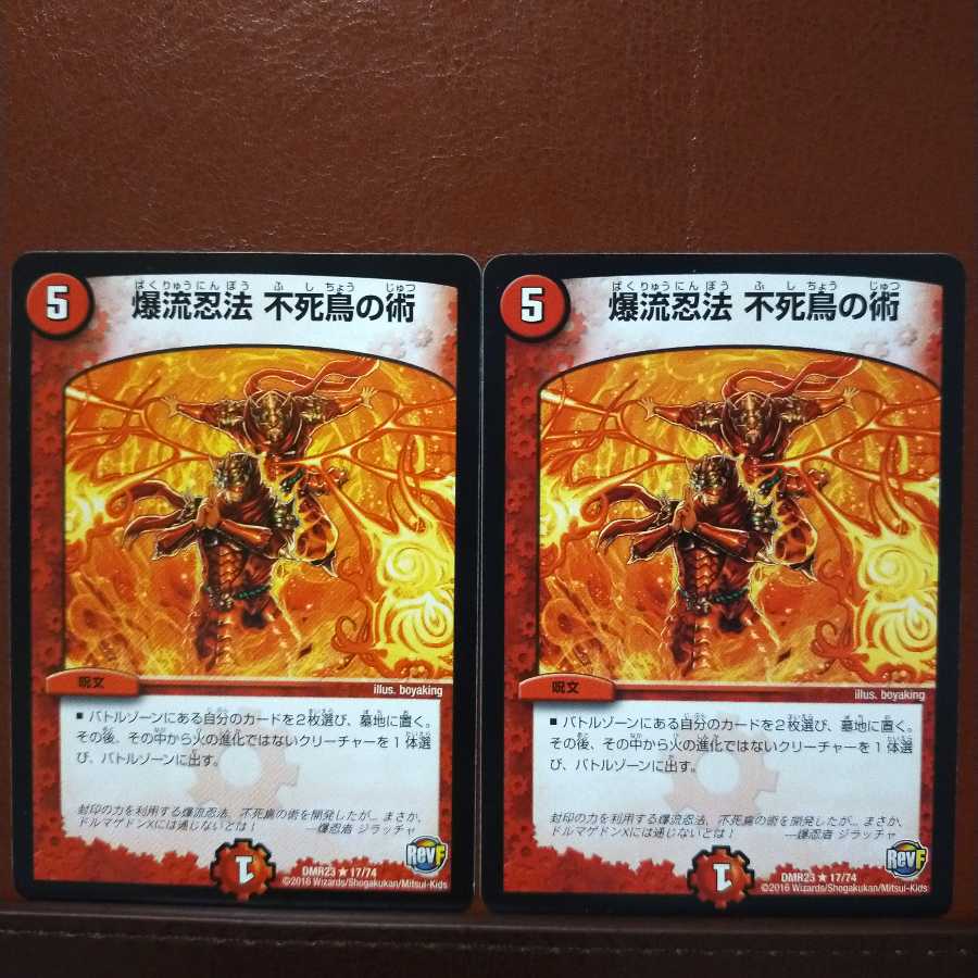 ふぉかっちゃさん専用 Fst003セット割引 爆流忍法 不死鳥の術