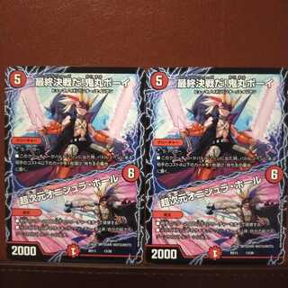 セット割引　最終決戦だ!鬼丸ボーイ｜超次元オニシュラ・ホール