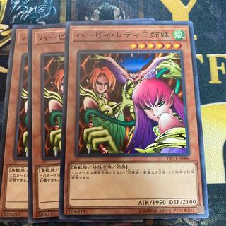 マドレース312ハーピィ・レディ三姉妹 ノーマル