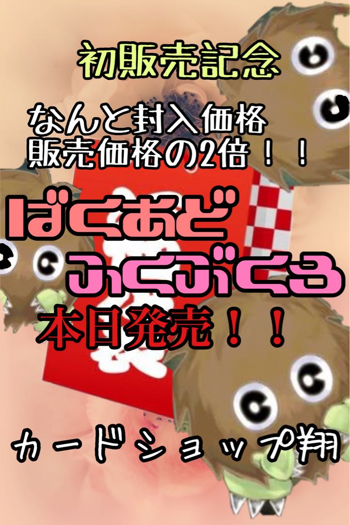 First Commemoration! Double Ads Fixed Yu-Gi-Oh Fuku-Bukuro! For followers only! Yu-Gi-Oh! Fortune Bag Oripa