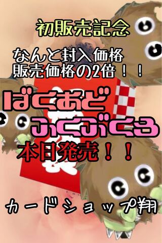 First Commemoration! Double Ads Fixed Yu-Gi-Oh Fuku-Bukuro! For followers only!　Yu-Gi-Oh! Fortune Bag Oripa