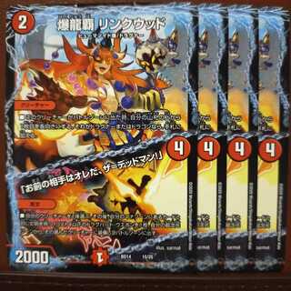 セット割引　爆龍覇 リンクウッド｜「お前の相手はオレだ、ザ=デッドマン!」