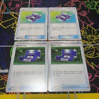 ポケギア3.0 4枚セット