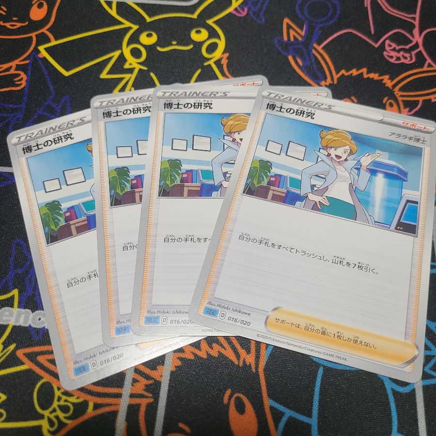 博士の研究(アララギ博士)4枚セット