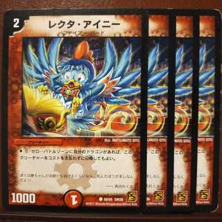 ルシフェルさん変更　セット割引　レクタ・アイニー(通常)