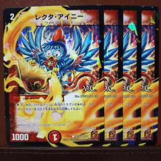 セット割引　レクタ・アイニー(V.C)