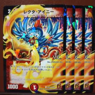 セット割引　レクタ・アイニー(V.C)