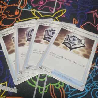 メタルソーサー4枚セット