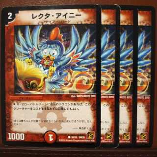 セット割引　レクタ・アイニー(通常)