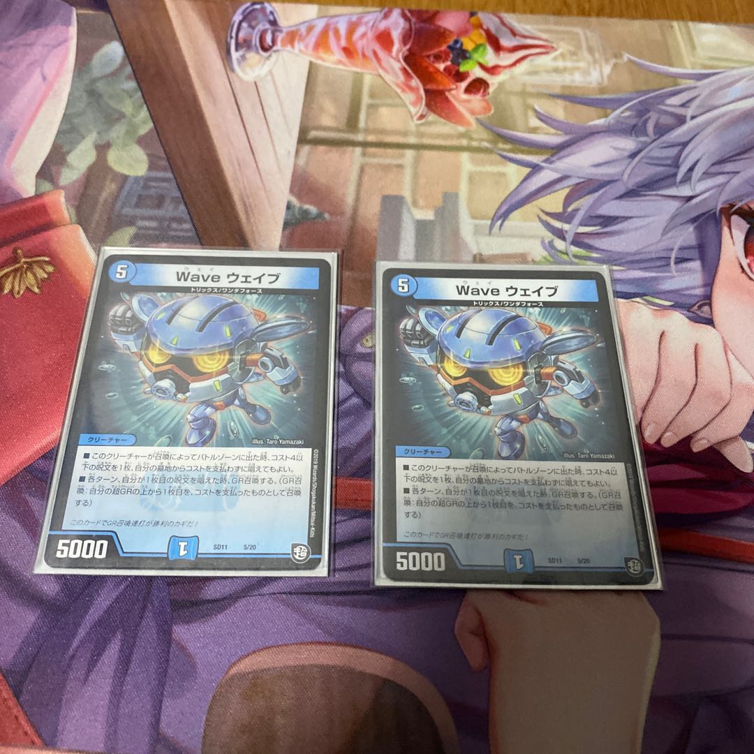 Wave ウェイブ 2枚
