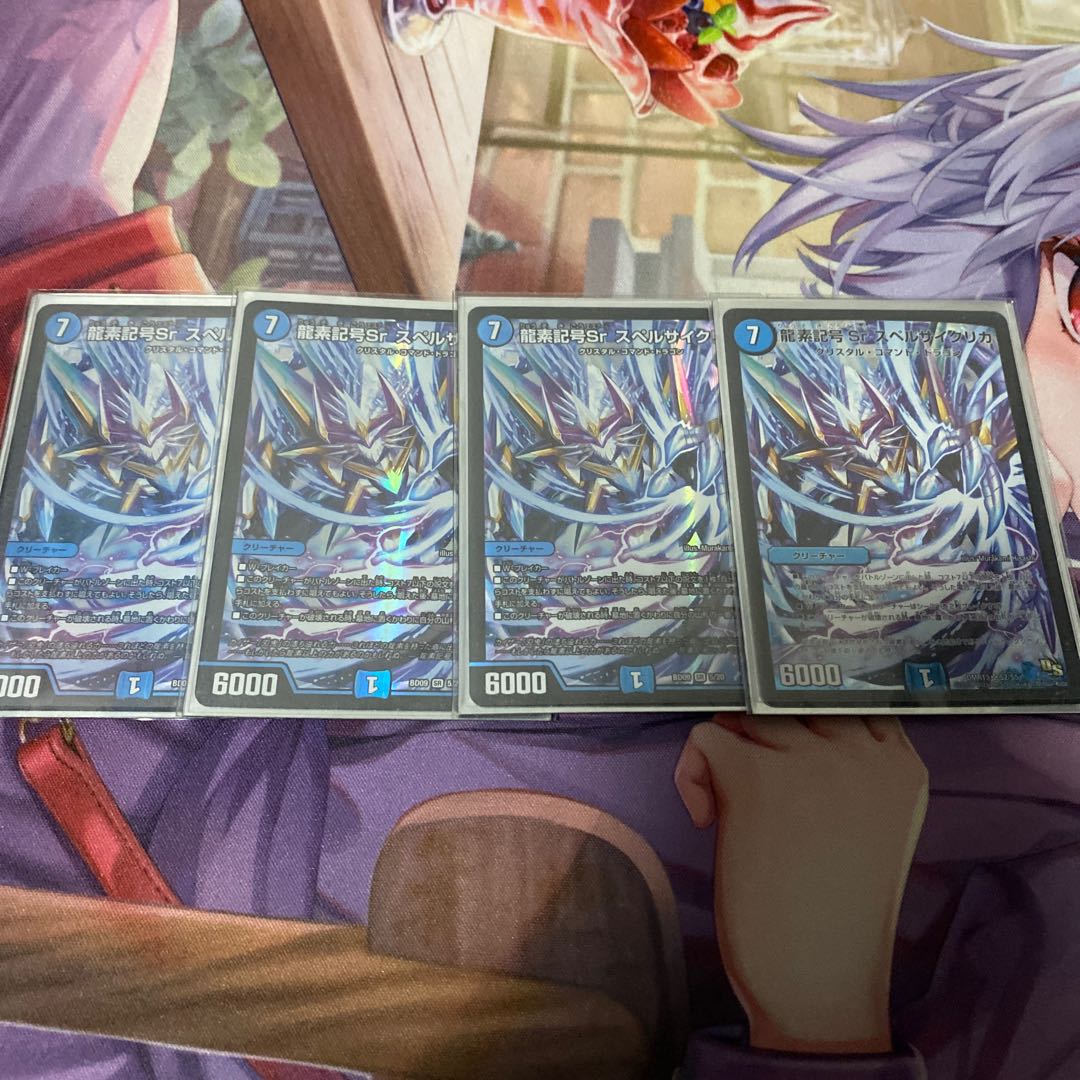 龍素記号Sr スペルサイクリカ　4枚