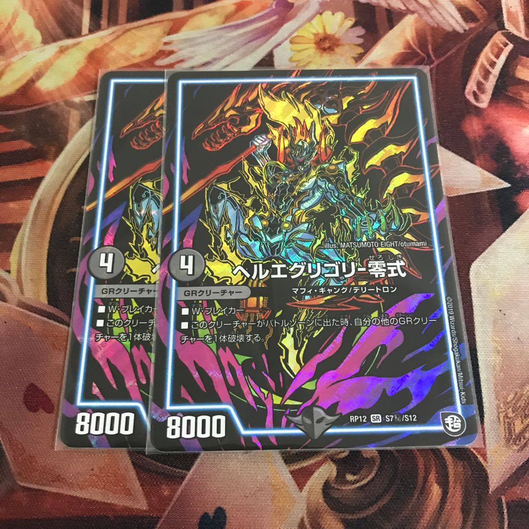 ヘルエグリゴリ -零式