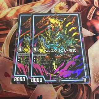 ヘルエグリゴリ -零式