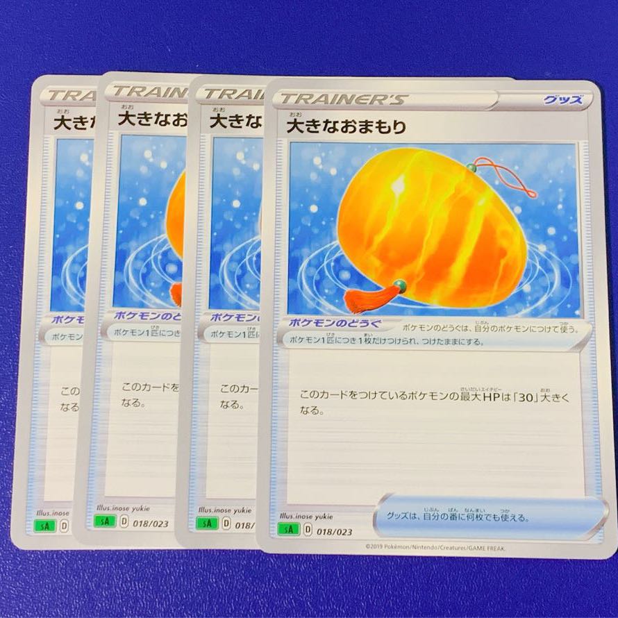 大きなおまもり 4枚