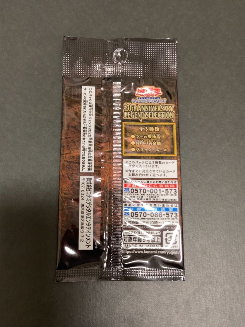 遊戯王　ラーの翼神竜　20th  未開封